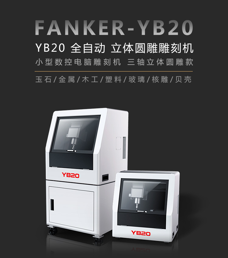 必赢全自动玉石雕刻机