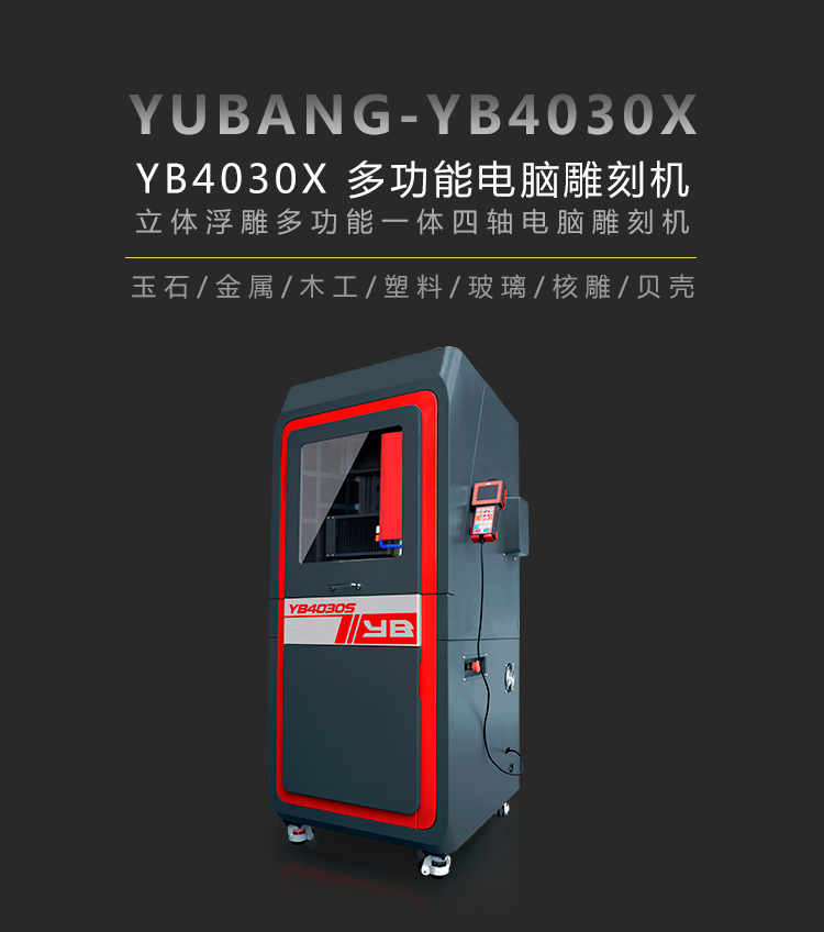 先进玉石雕刻机