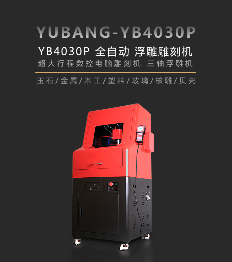 玉器玉石雕刻机
